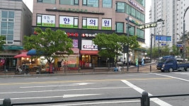 경희도선한의원