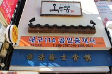대구114공인중개사사무소