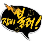 장비불러 스카이