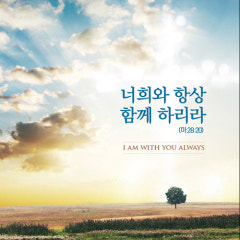 세종동행교회