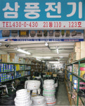 삼풍전기