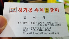 정겨운수제숯불갈비