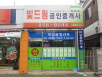 빛드림공인중개사사무소