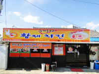 황제두마리치킨
