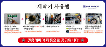 코인워시24빨래터 구미옥계점