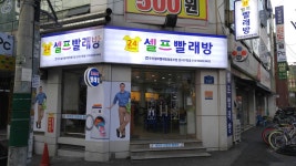 코인워시24 강서구청점