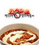 동대문엽기떡볶이 시흥거모점