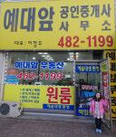 예대앞공인중개사사무소