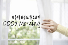 굿모닝블라인드