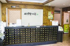 지성한의원