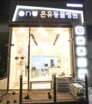온유동물병원 수원