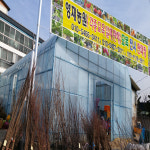 제천영재농원&영재약초