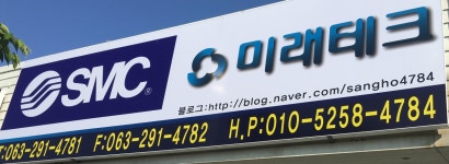 미래테크