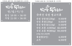 맛내음왕소금구이 양산증산점