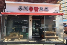우리통닭호프