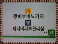 정비뇨기과의원