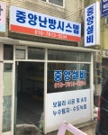 중앙난방시스템