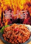 불나닭 유성도안점