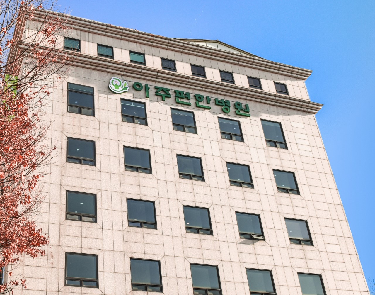 아주편한병원 이미지