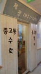 제광학원