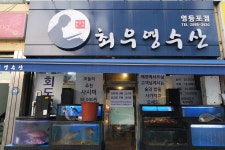 최우영수산