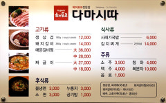 다마시따