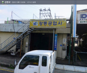 강동공업사