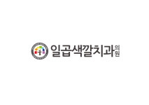 일곱색깔치과의원