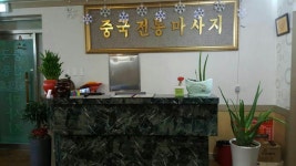 중국전통발관리