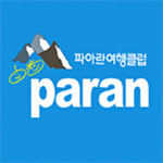 파아란여행클럽