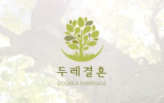 두레결혼