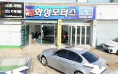 화성모터스