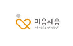마음채움 심리상담센터