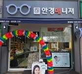 안경매니져 부천중동점
