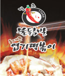 동대문엽기떡볶이 광명점