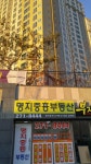 명지중흥부동산공인중개사사무소