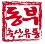 하이포크 동부축산유통