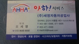 세영자동차공업사