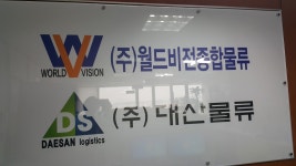 대산물류