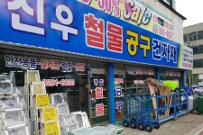 신우종합상사