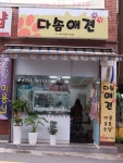 다솜애견