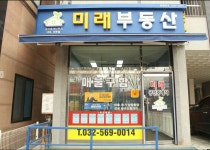 미래공인중개사사무소