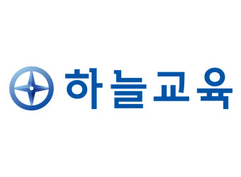 (주)하늘교육