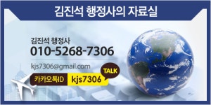 김진석행정사사무소