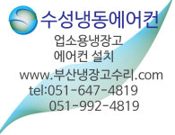 수성냉동에어컨