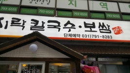 미담칼국수보쌈