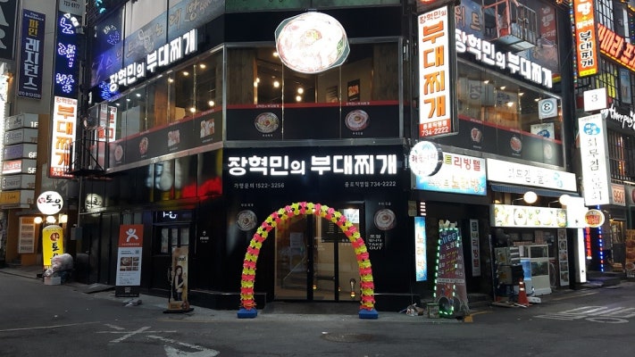 장혁민의부대찌개종로직영점 & 인생제육 종로점