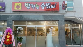밥짓는순자씨