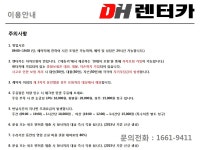 디에이치렌트카 태안영업소