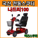 백건스쿠터